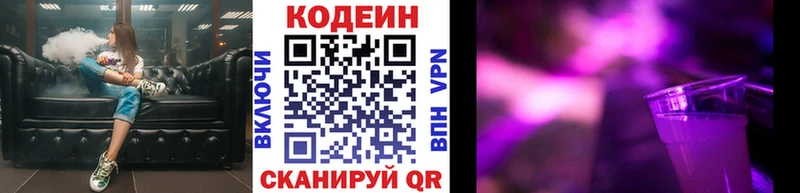Кодеин напиток Lean (лин) Палласовка