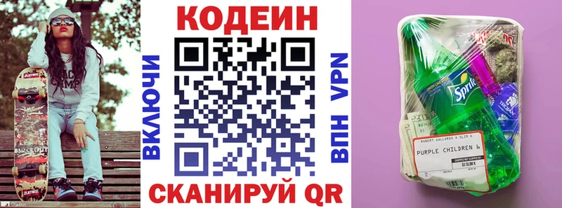 Codein Purple Drank  кракен ссылки  Палласовка  как найти закладки 